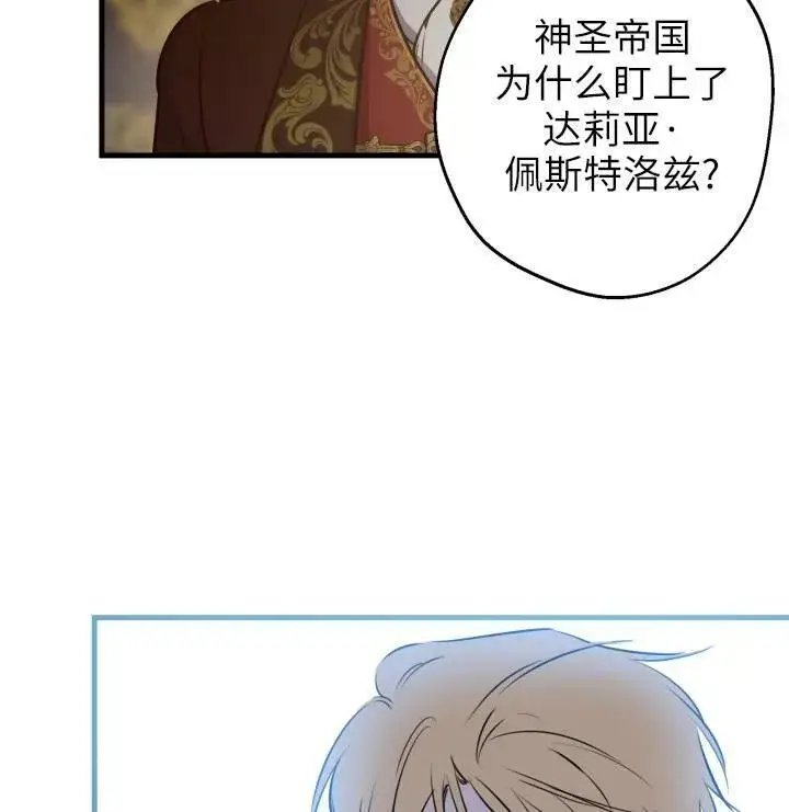 漫画《世界最强者们都为我倾倒》第75话第32张图