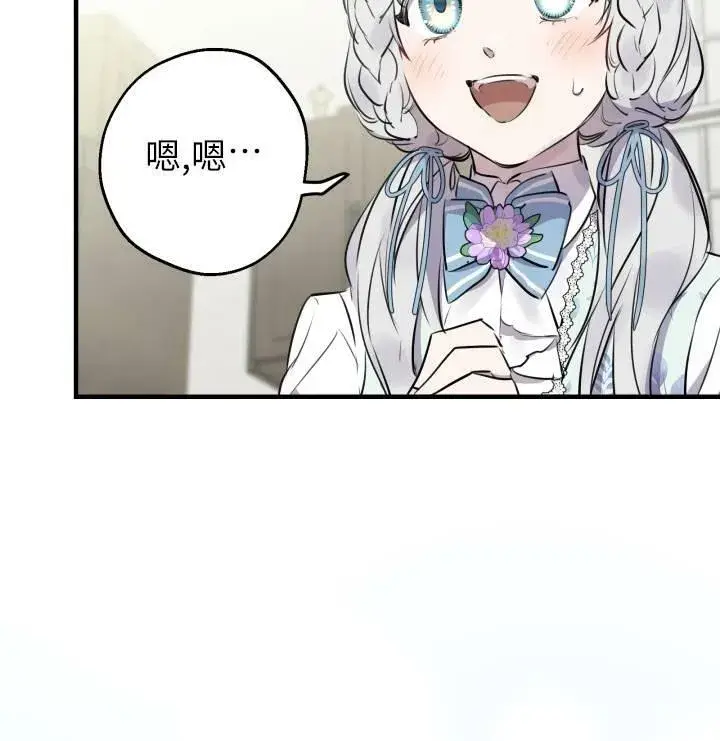 漫画《世界最强者们都为我倾倒》第75话第50张图