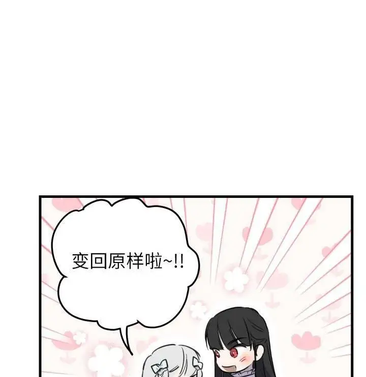 漫画《世界最强者们都为我倾倒》第75话第66张图
