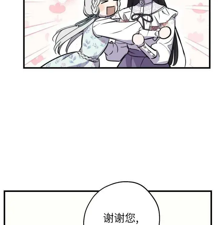 漫画《世界最强者们都为我倾倒》第75话第67张图