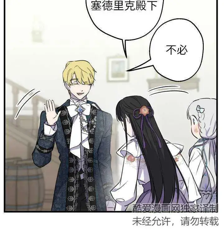 漫画《世界最强者们都为我倾倒》第75话第68张图