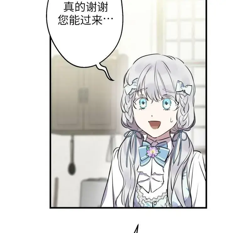 漫画《世界最强者们都为我倾倒》第75话第70张图