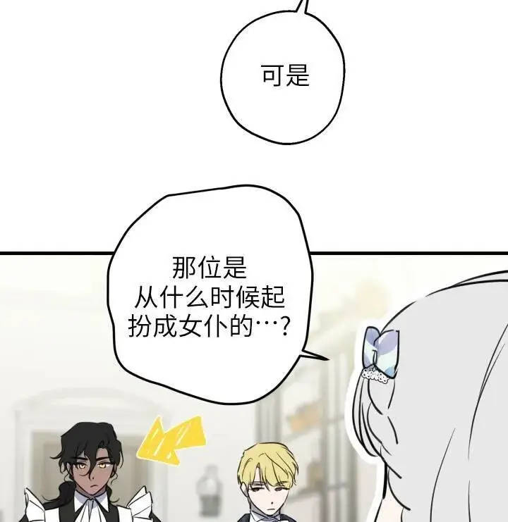 漫画《世界最强者们都为我倾倒》第75话第71张图