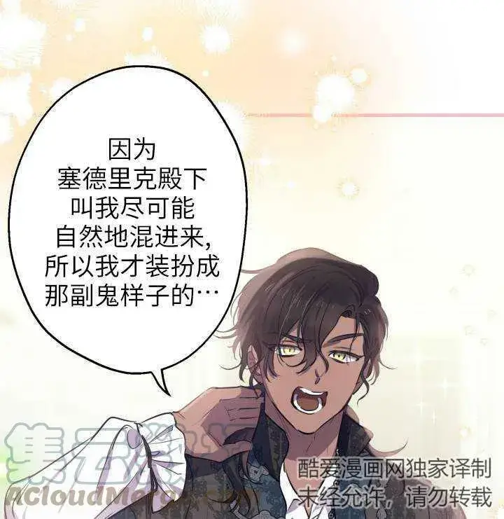 漫画《世界最强者们都为我倾倒》第75话第77张图