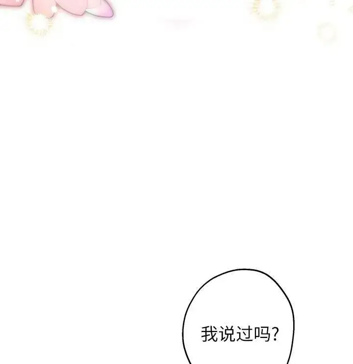 漫画《世界最强者们都为我倾倒》第75话第79张图