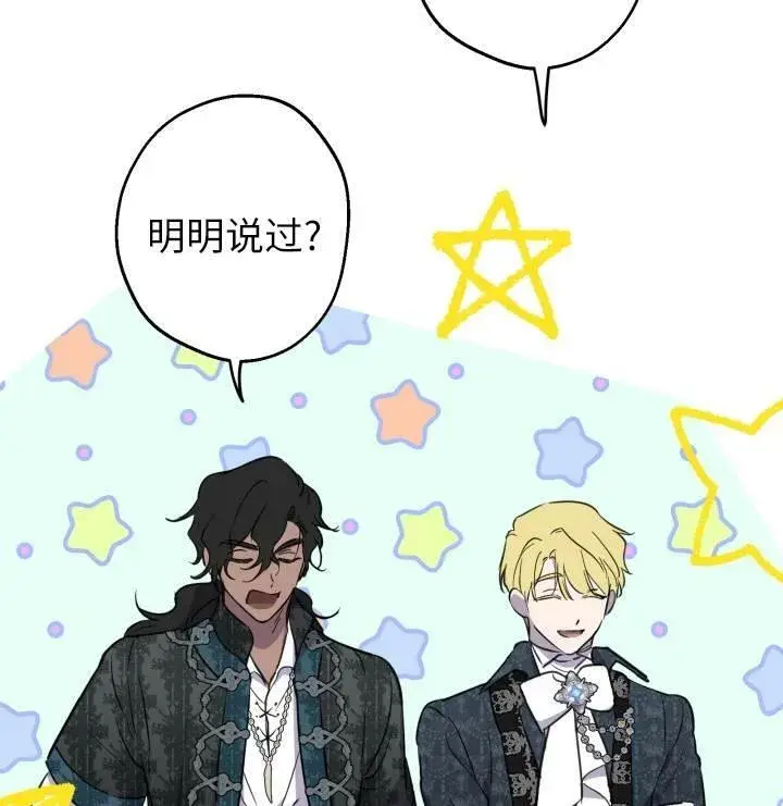 漫画《世界最强者们都为我倾倒》第75话第80张图