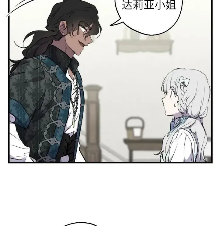 漫画《世界最强者们都为我倾倒》第75话第82张图