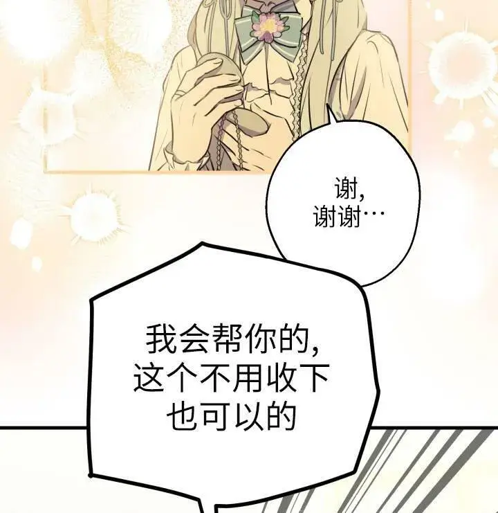 漫画《世界最强者们都为我倾倒》第75话第90张图