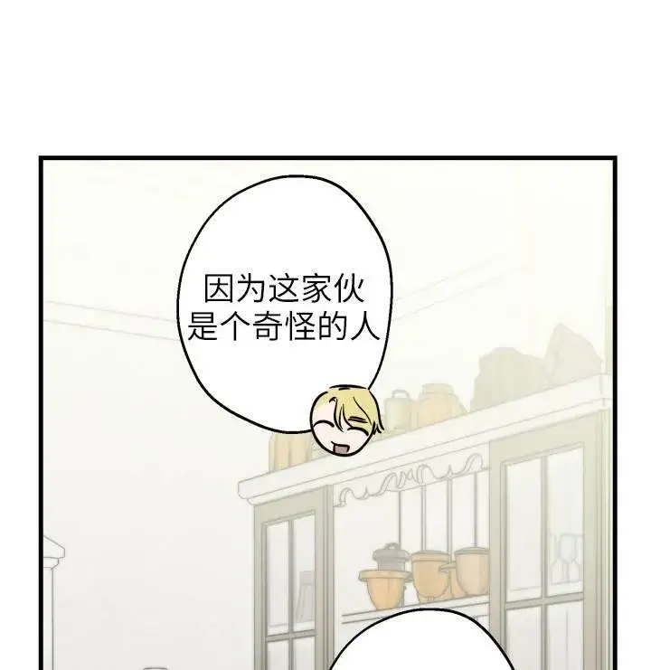 漫画《世界最强者们都为我倾倒》第75话第92张图