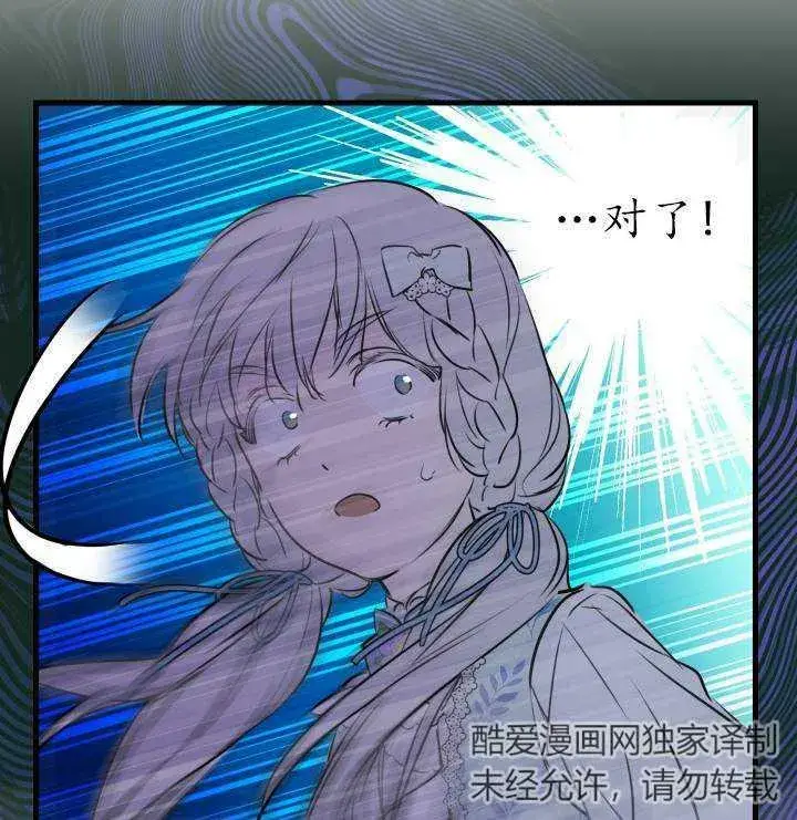 漫画《世界最强者们都为我倾倒》第75话第96张图