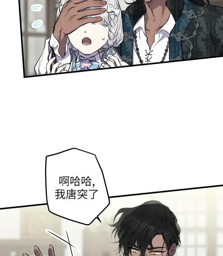 漫画《世界最强者们都为我倾倒》第76话第14张图