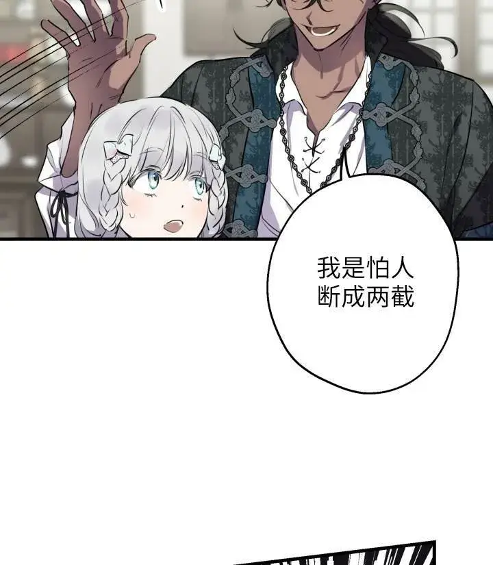 漫画《世界最强者们都为我倾倒》第76话第15张图
