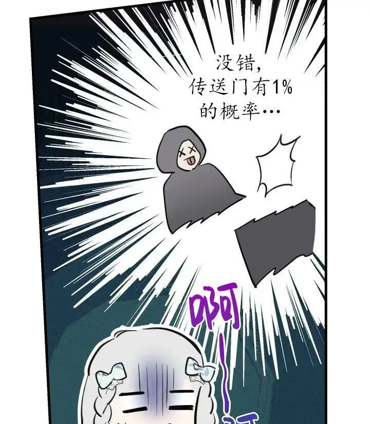 漫画《世界最强者们都为我倾倒》第76话第16张图