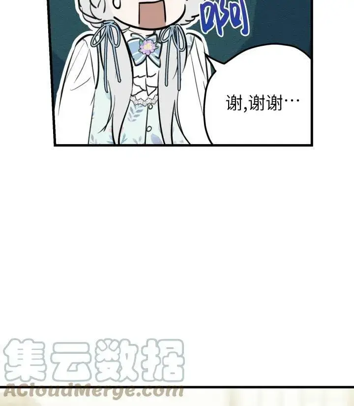漫画《世界最强者们都为我倾倒》第76话第17张图