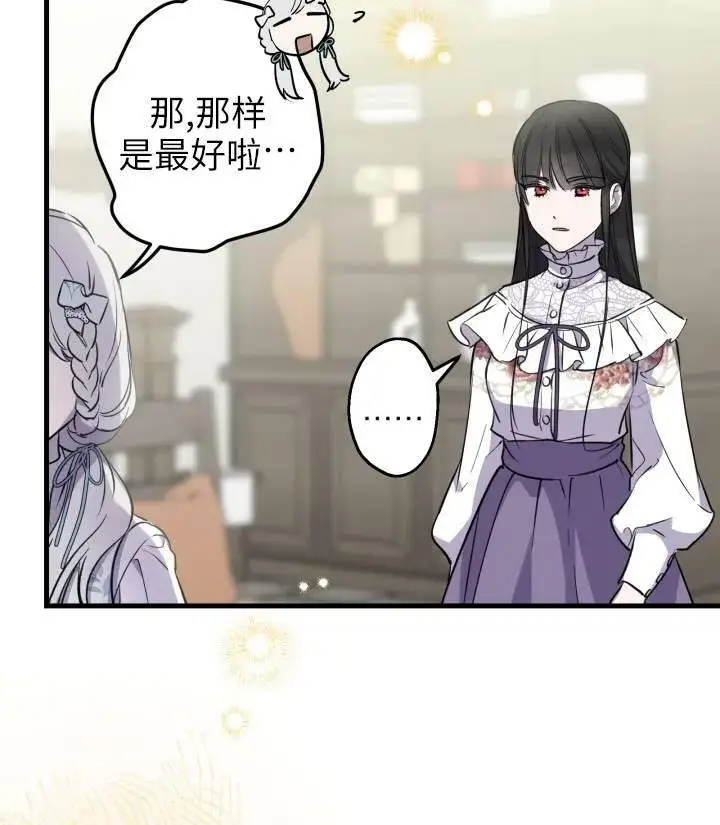 漫画《世界最强者们都为我倾倒》第76话第27张图