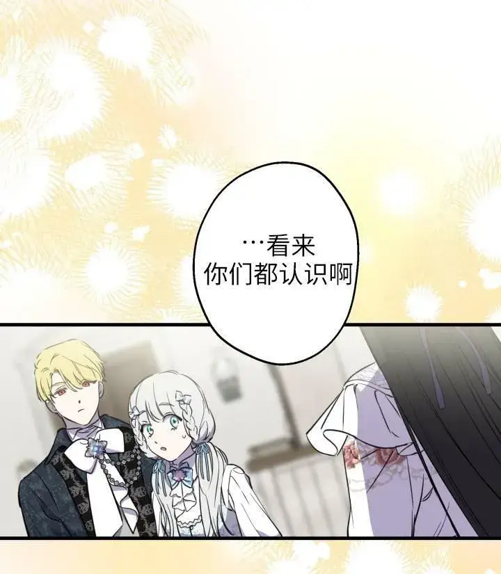 漫画《世界最强者们都为我倾倒》第76话第28张图