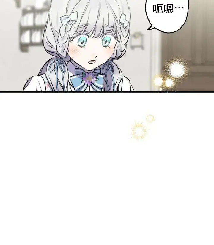 漫画《世界最强者们都为我倾倒》第76话第31张图