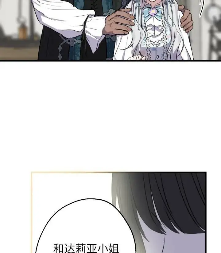 漫画《世界最强者们都为我倾倒》第76话第34张图