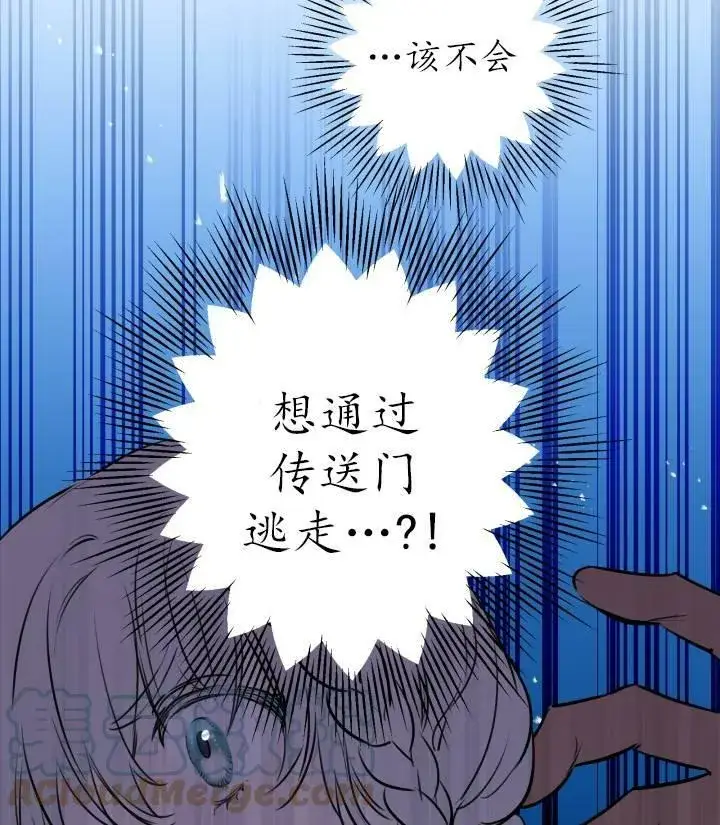 漫画《世界最强者们都为我倾倒》第76话第5张图