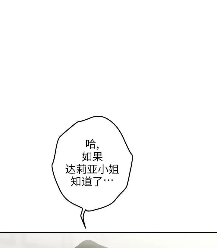 漫画《世界最强者们都为我倾倒》第76话第67张图