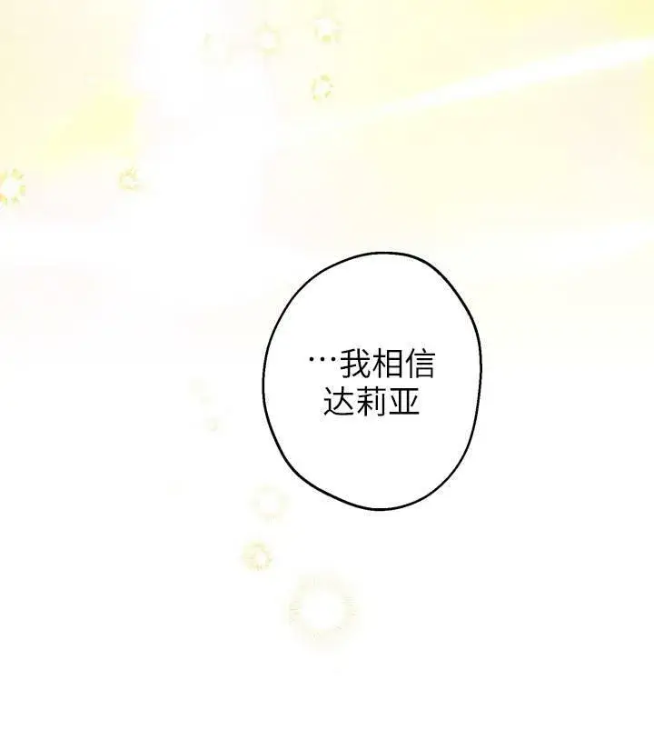 漫画《世界最强者们都为我倾倒》第76话第70张图