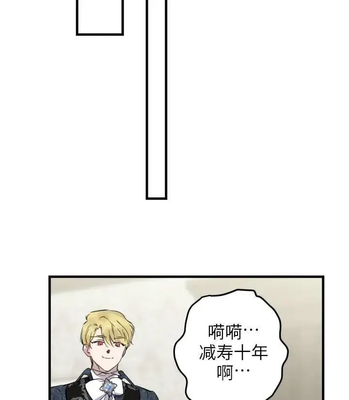 漫画《世界最强者们都为我倾倒》第76话第76张图