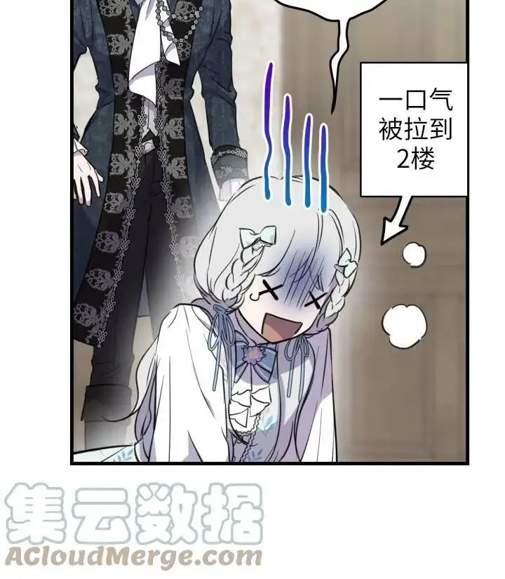 漫画《世界最强者们都为我倾倒》第76话第77张图