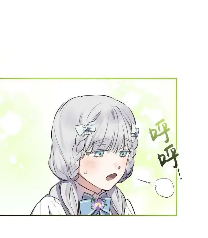 漫画《世界最强者们都为我倾倒》第76话第78张图
