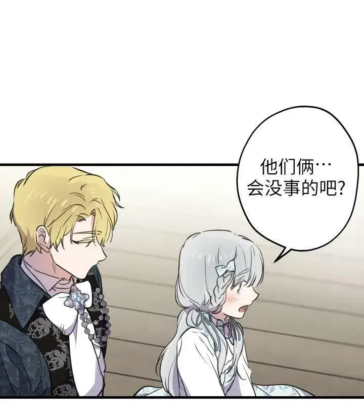 漫画《世界最强者们都为我倾倒》第76话第79张图