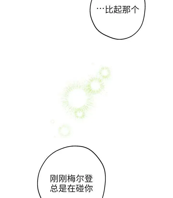 漫画《世界最强者们都为我倾倒》第76话第82张图