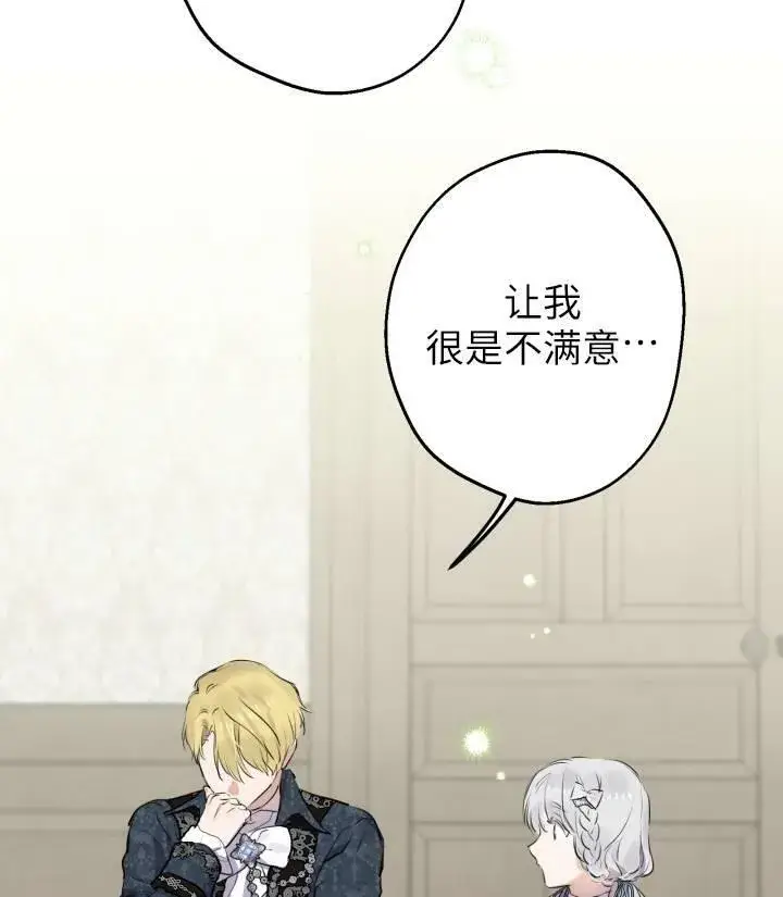 漫画《世界最强者们都为我倾倒》第76话第83张图