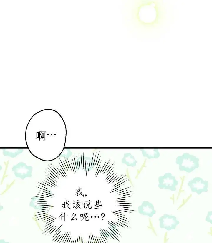 漫画《世界最强者们都为我倾倒》第76话第88张图