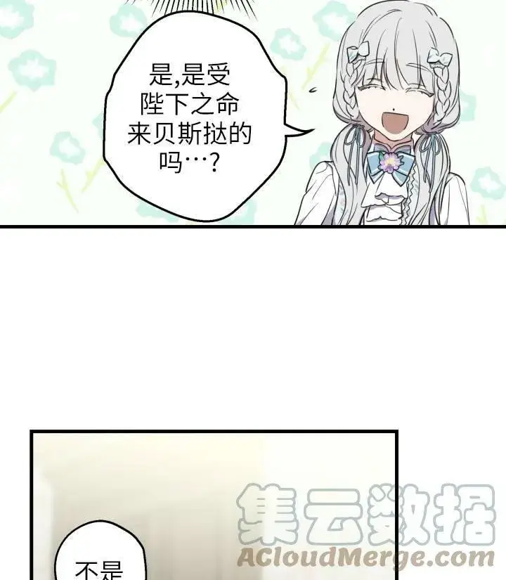 漫画《世界最强者们都为我倾倒》第76话第89张图