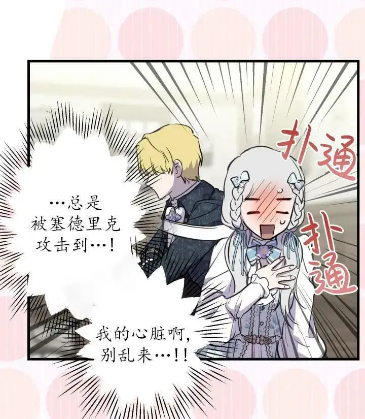 漫画《世界最强者们都为我倾倒》第76话第96张图