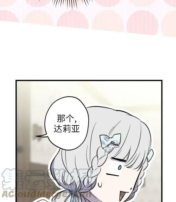 漫画《世界最强者们都为我倾倒》第76话第97张图