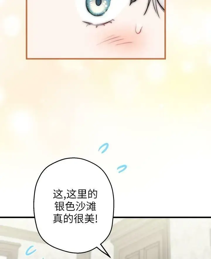漫画《世界最强者们都为我倾倒》第77话第16张图