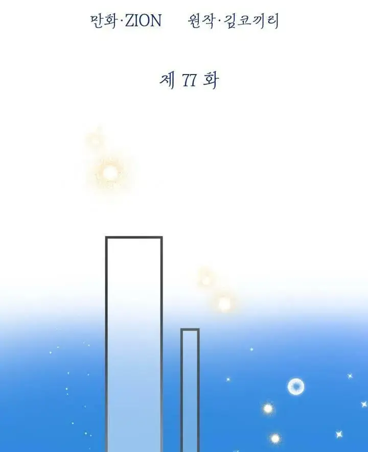 漫画《世界最强者们都为我倾倒》第77话第20张图