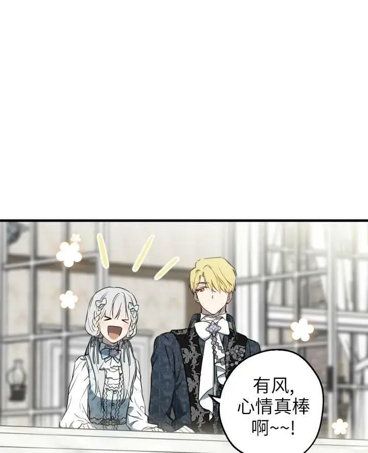 漫画《世界最强者们都为我倾倒》第77话第23张图