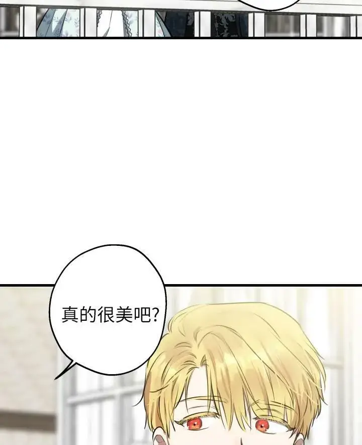 漫画《世界最强者们都为我倾倒》第77话第24张图