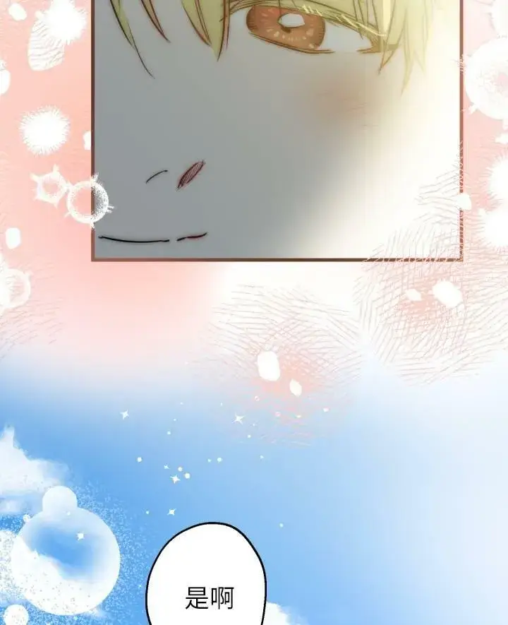 漫画《世界最强者们都为我倾倒》第77话第26张图