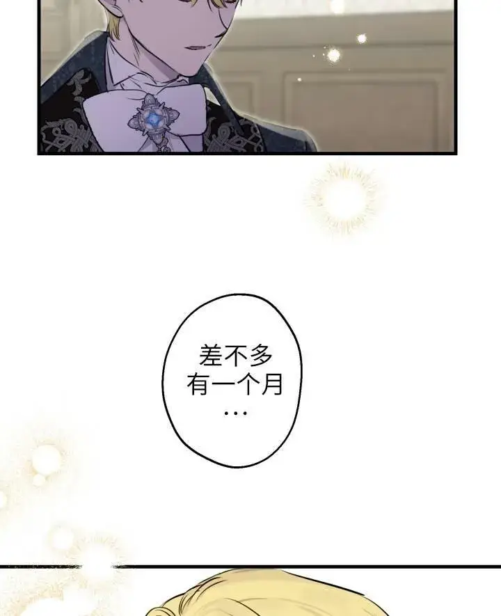 漫画《世界最强者们都为我倾倒》第77话第3张图