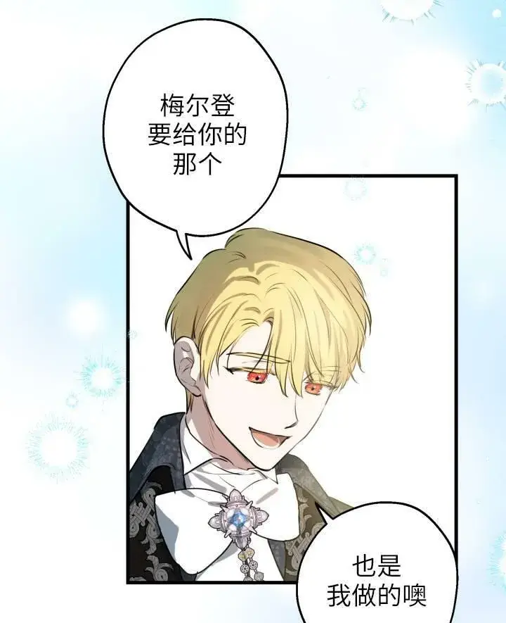 漫画《世界最强者们都为我倾倒》第77话第36张图
