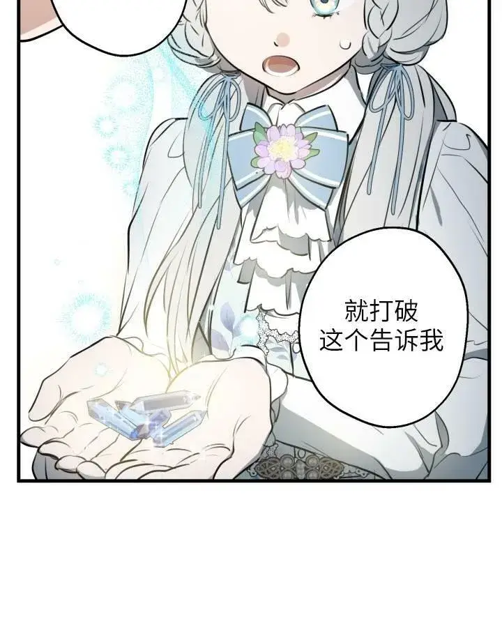 漫画《世界最强者们都为我倾倒》第77话第38张图
