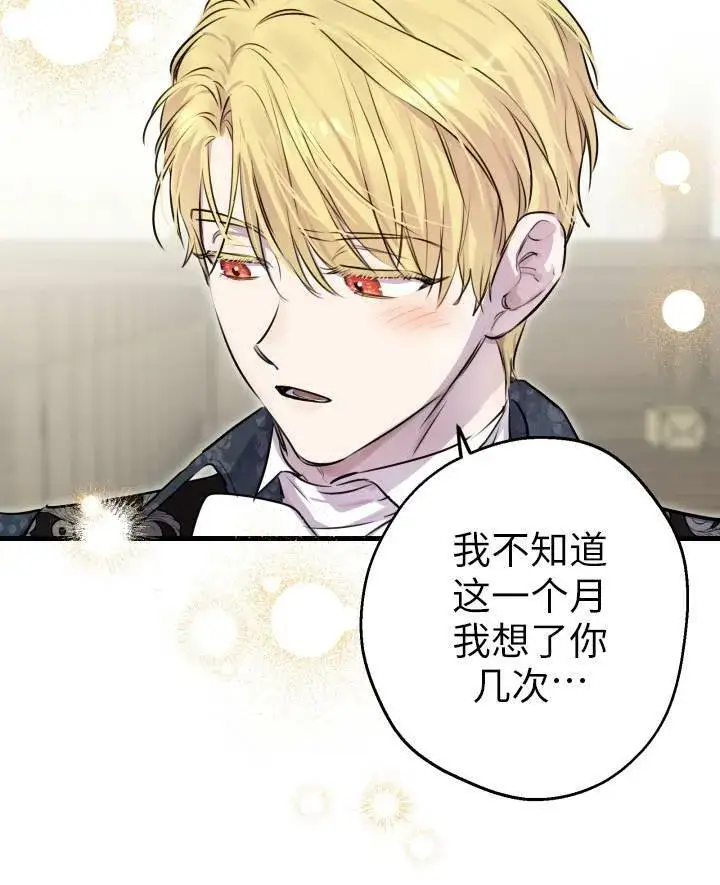 漫画《世界最强者们都为我倾倒》第77话第4张图