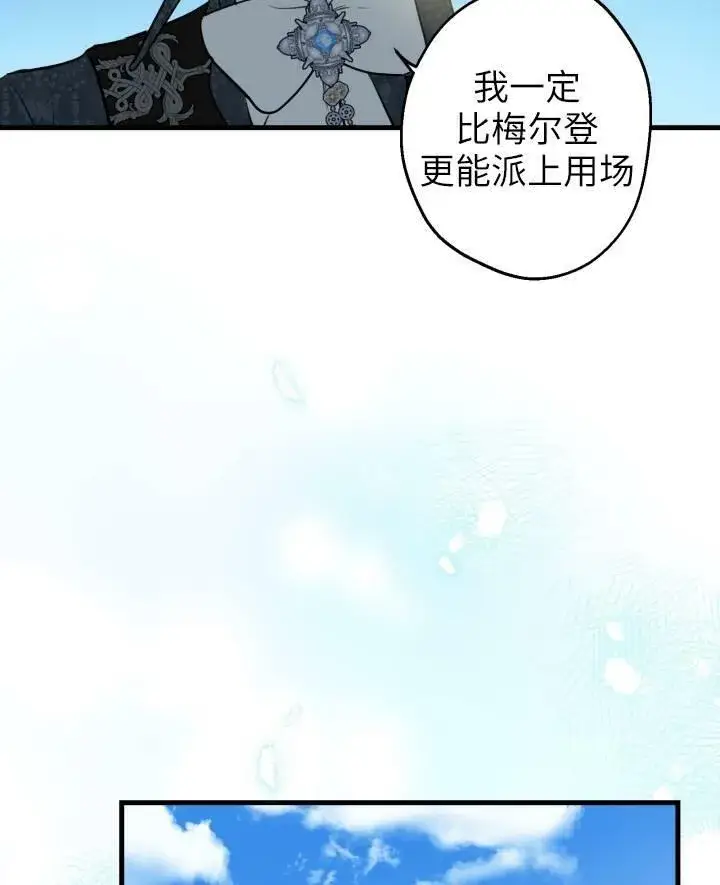 漫画《世界最强者们都为我倾倒》第77话第40张图