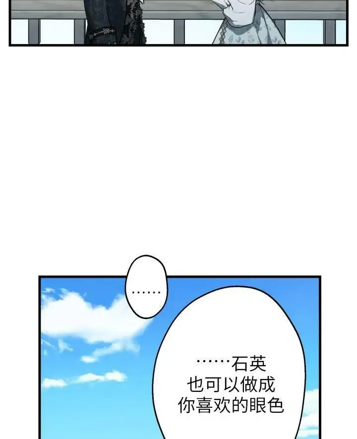 漫画《世界最强者们都为我倾倒》第77话第43张图