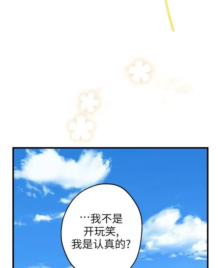 漫画《世界最强者们都为我倾倒》第77话第47张图