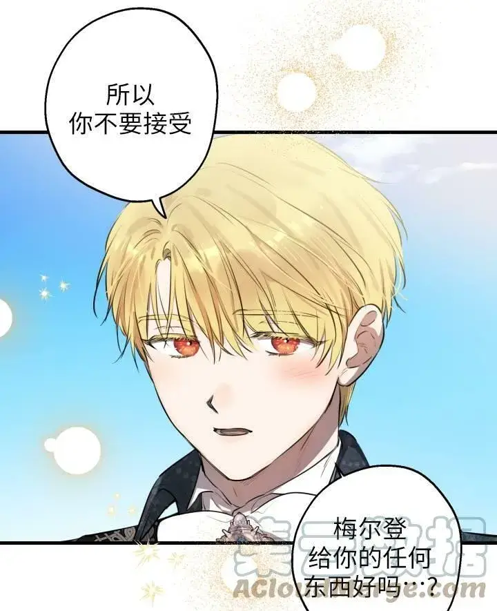 漫画《世界最强者们都为我倾倒》第77话第49张图