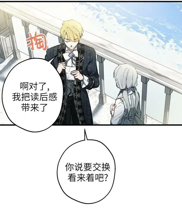 漫画《世界最强者们都为我倾倒》第77话第55张图