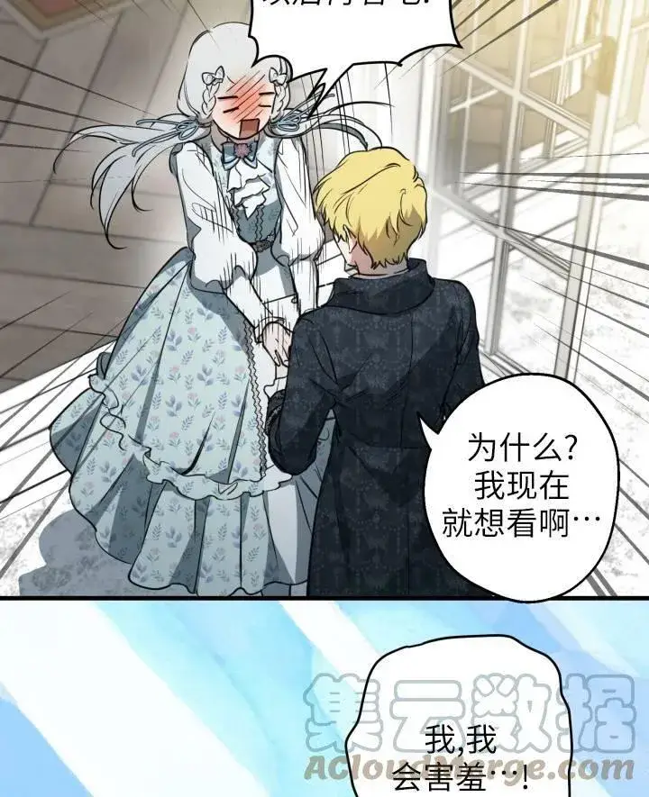 漫画《世界最强者们都为我倾倒》第77话第65张图